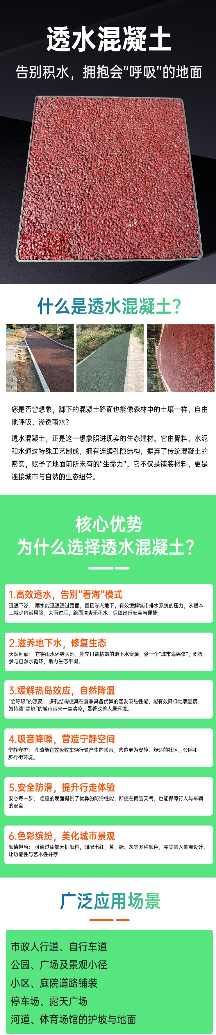 透水混凝土.jpg